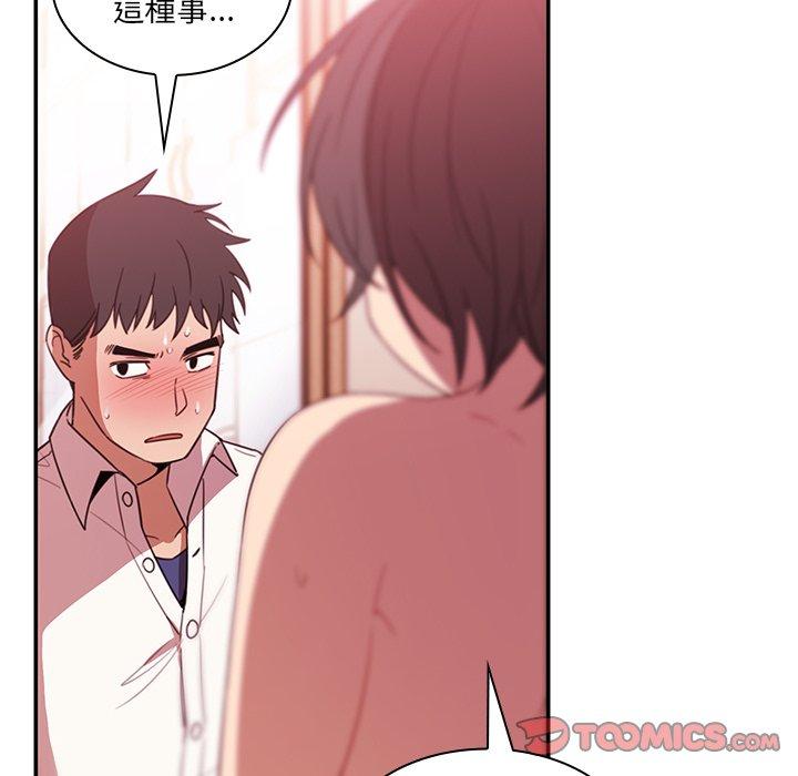 《鄰居的逆襲》漫画 第19話