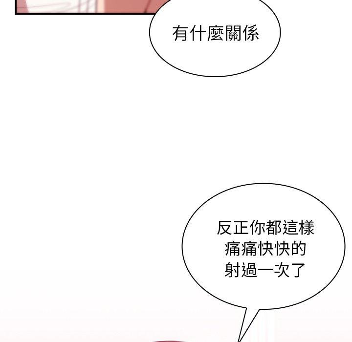 《鄰居的逆襲》漫画 第19話