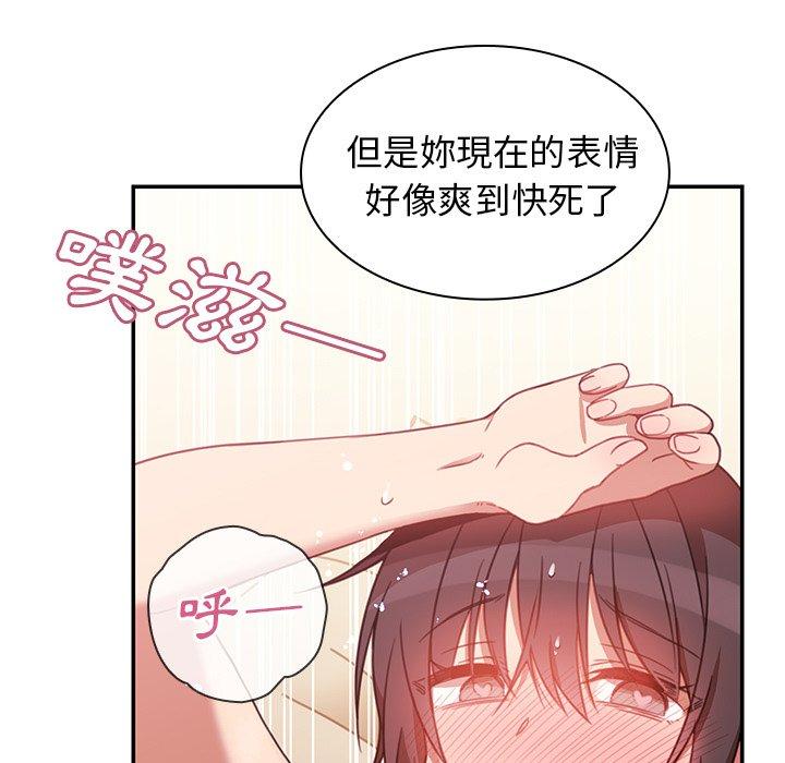 《鄰居的逆襲》漫画 第19話