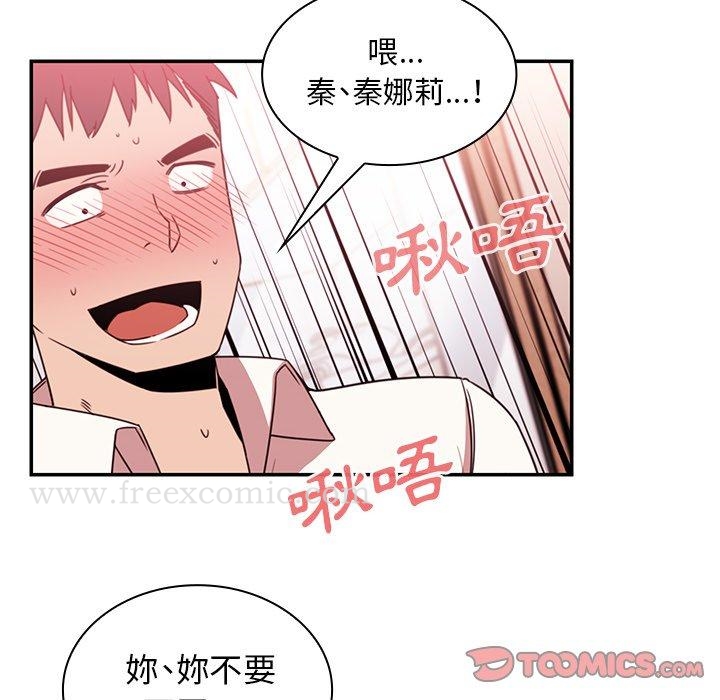 《鄰居的逆襲》漫画 第19話