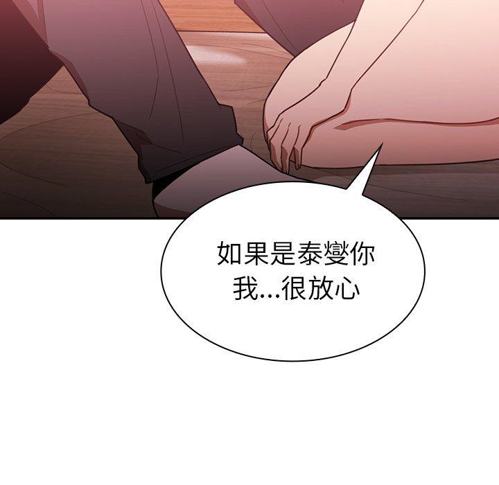 《鄰居的逆襲》漫画 第19話