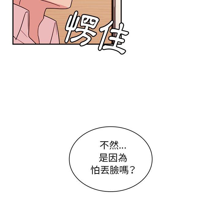《鄰居的逆襲》漫画 第19話