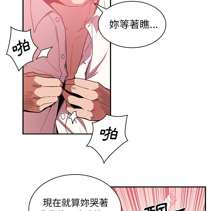 《鄰居的逆襲》漫画 第19話