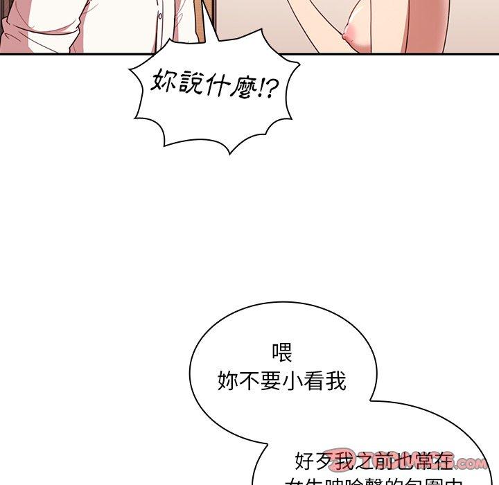 《鄰居的逆襲》漫画 第19話