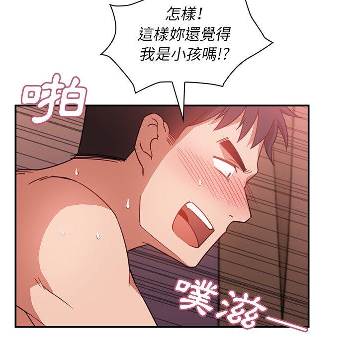 《鄰居的逆襲》漫画 第19話