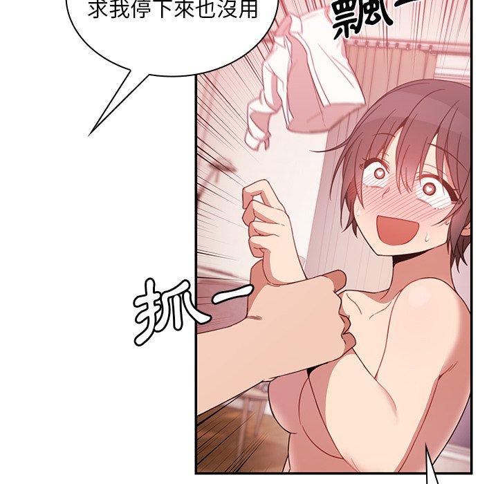 《鄰居的逆襲》漫画 第19話
