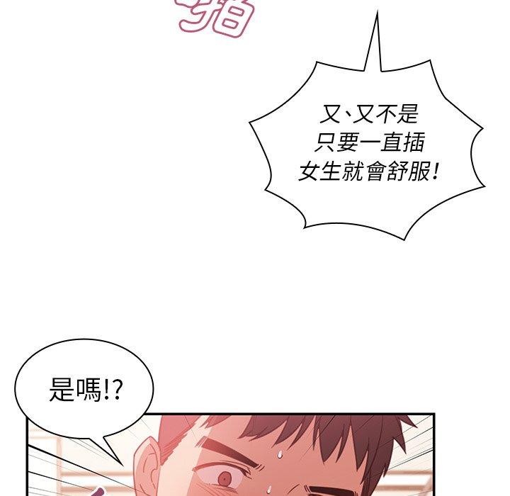 《鄰居的逆襲》漫画 第19話