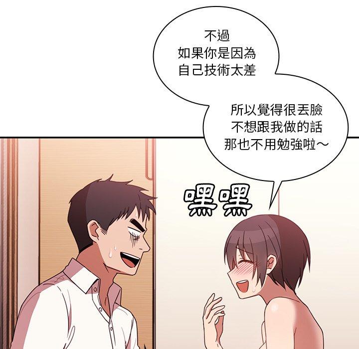 《鄰居的逆襲》漫画 第19話