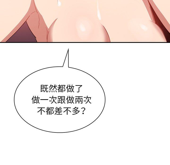 《鄰居的逆襲》漫画 第19話