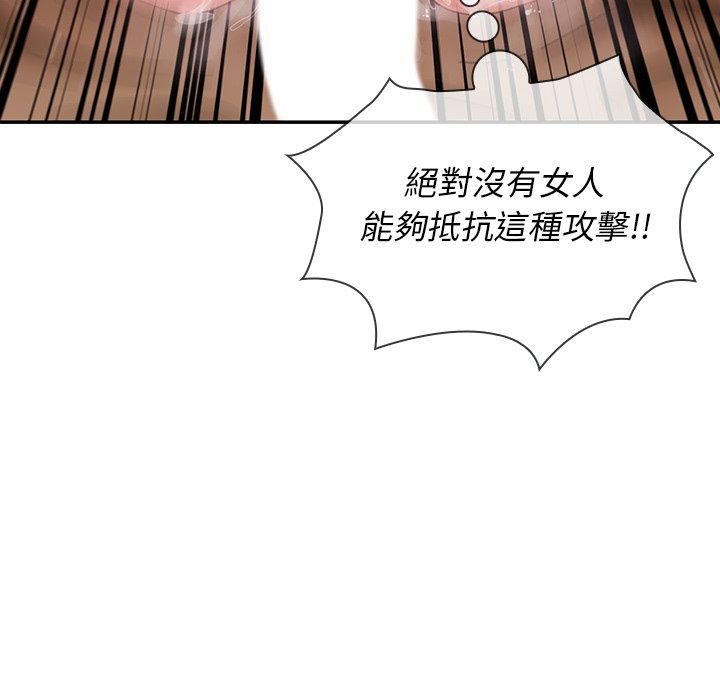 《鄰居的逆襲》漫画 第19話