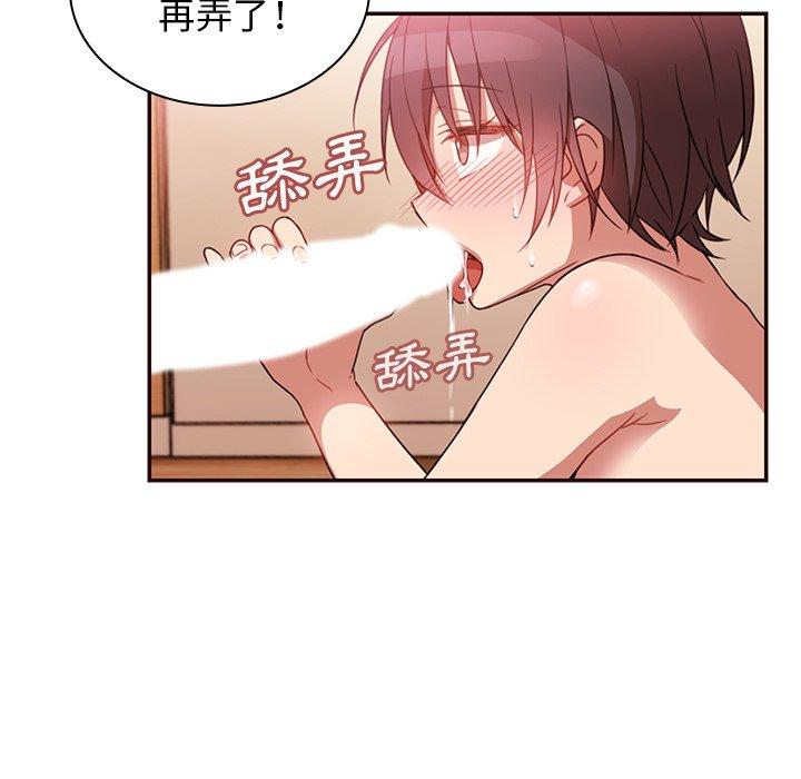 《鄰居的逆襲》漫画 第19話