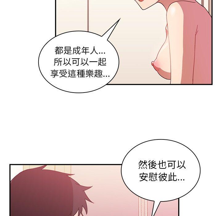 《鄰居的逆襲》漫画 第19話