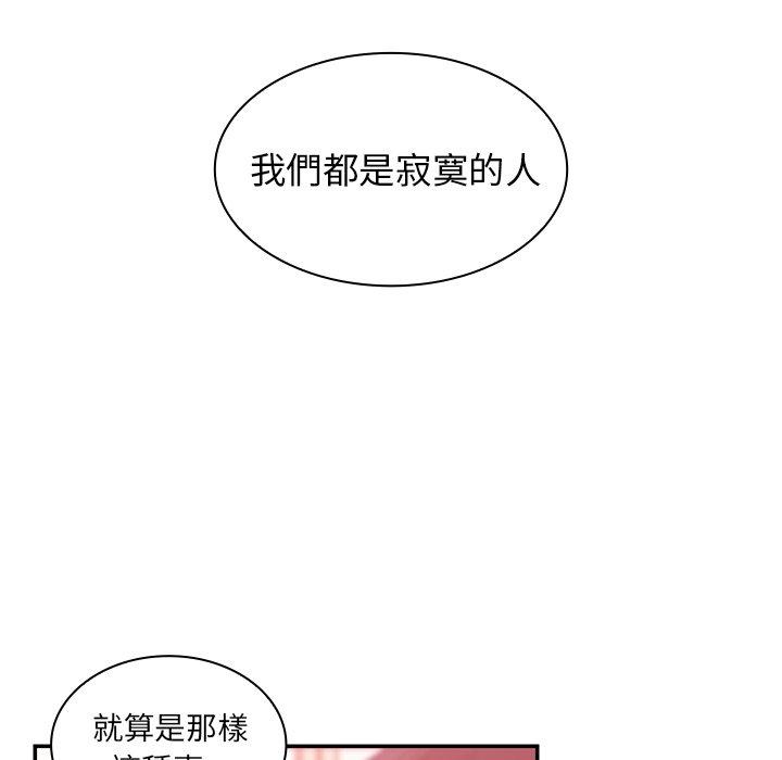 《鄰居的逆襲》漫画 第19話