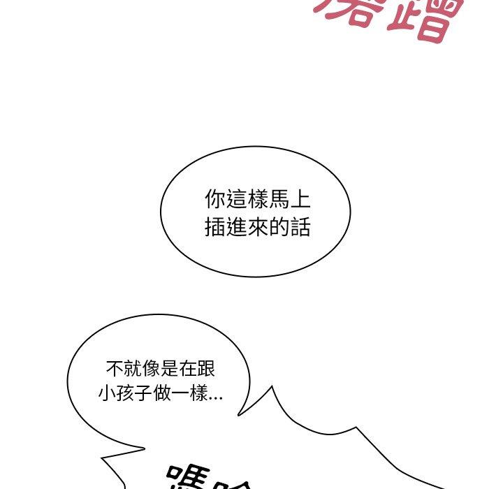 《鄰居的逆襲》漫画 第19話