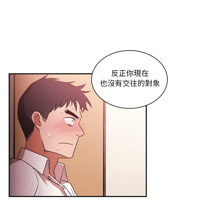 《鄰居的逆襲》漫画 第19話