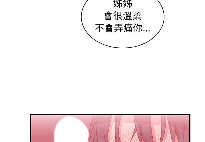 《鄰居的逆襲》漫画 第19話