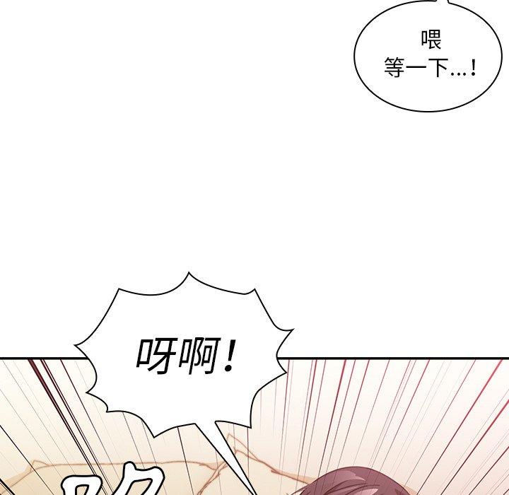 《鄰居的逆襲》漫画 第19話