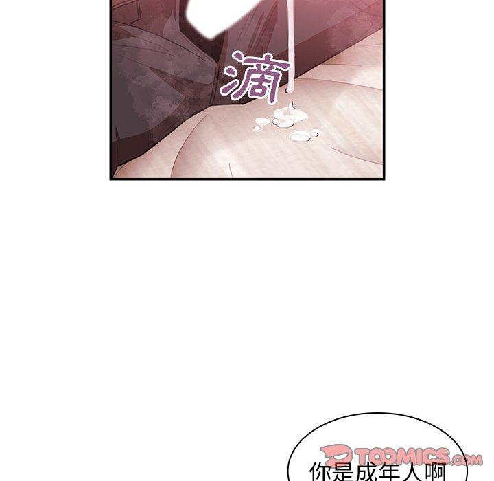 《鄰居的逆襲》漫画 第19話