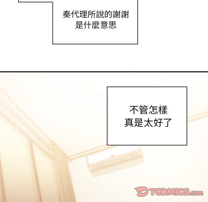 《鄰居的逆襲》漫画 第19話