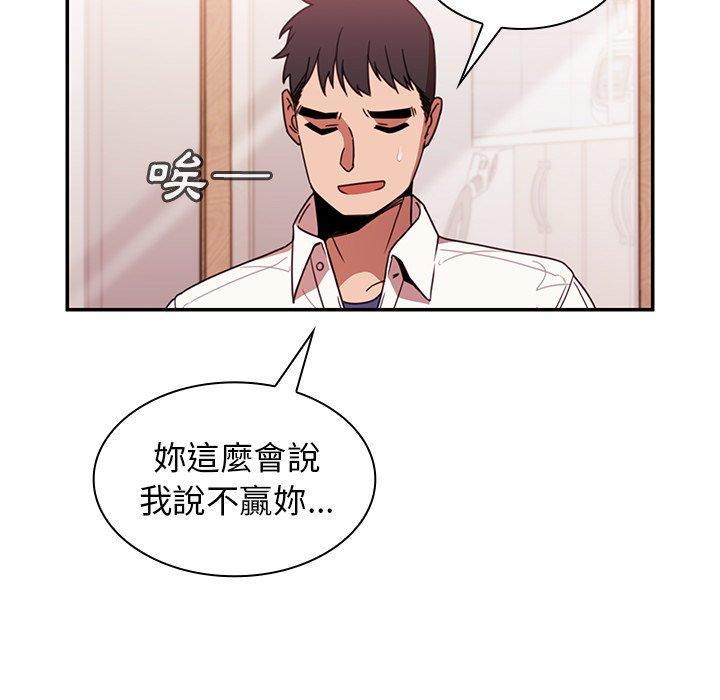 《鄰居的逆襲》漫画 第19話