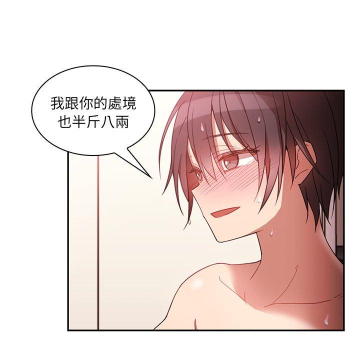 《鄰居的逆襲》漫画 第19話
