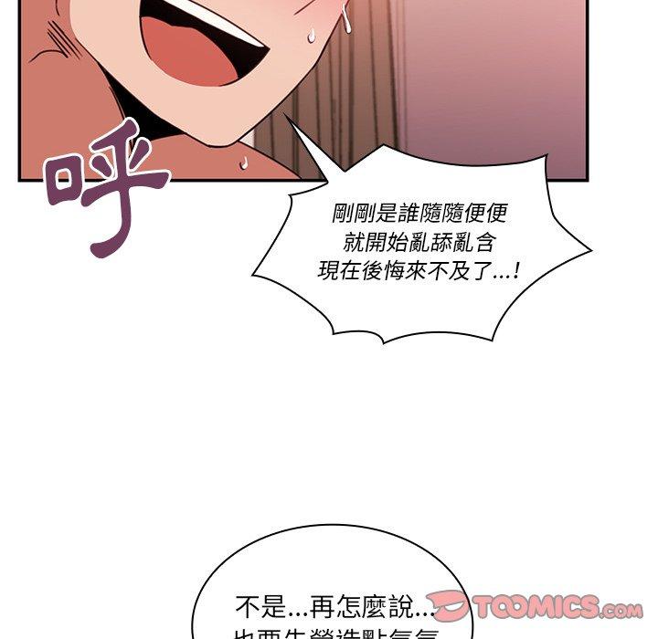 《鄰居的逆襲》漫画 第19話