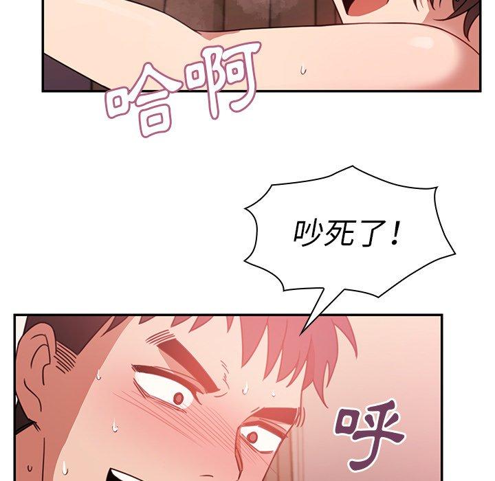 《鄰居的逆襲》漫画 第19話