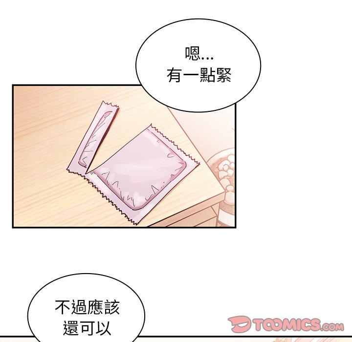 《鄰居的逆襲》漫画 第19話