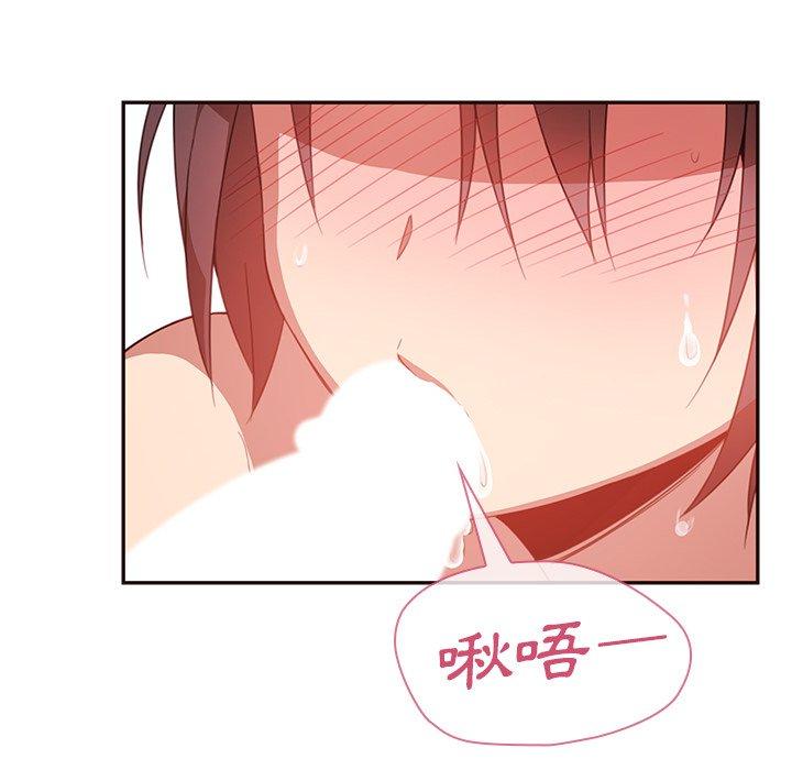 《鄰居的逆襲》漫画 第19話