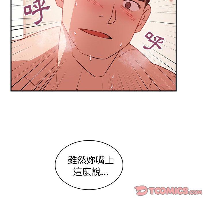 《鄰居的逆襲》漫画 第19話
