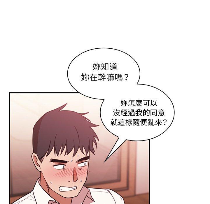 《鄰居的逆襲》漫画 第19話