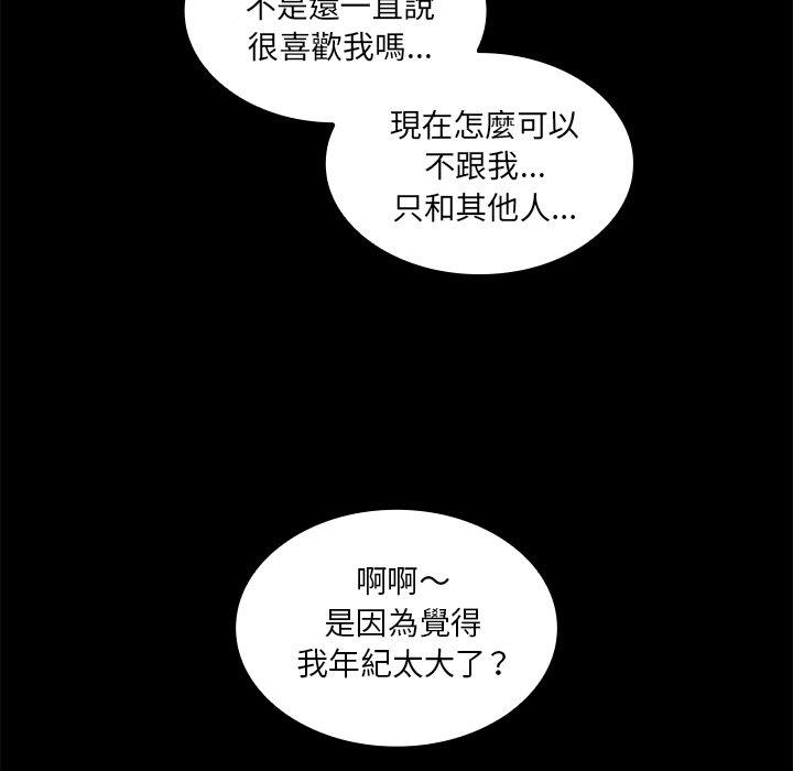 《鄰居的逆襲》漫画 第20話