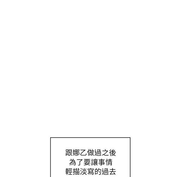 《鄰居的逆襲》漫画 第20話