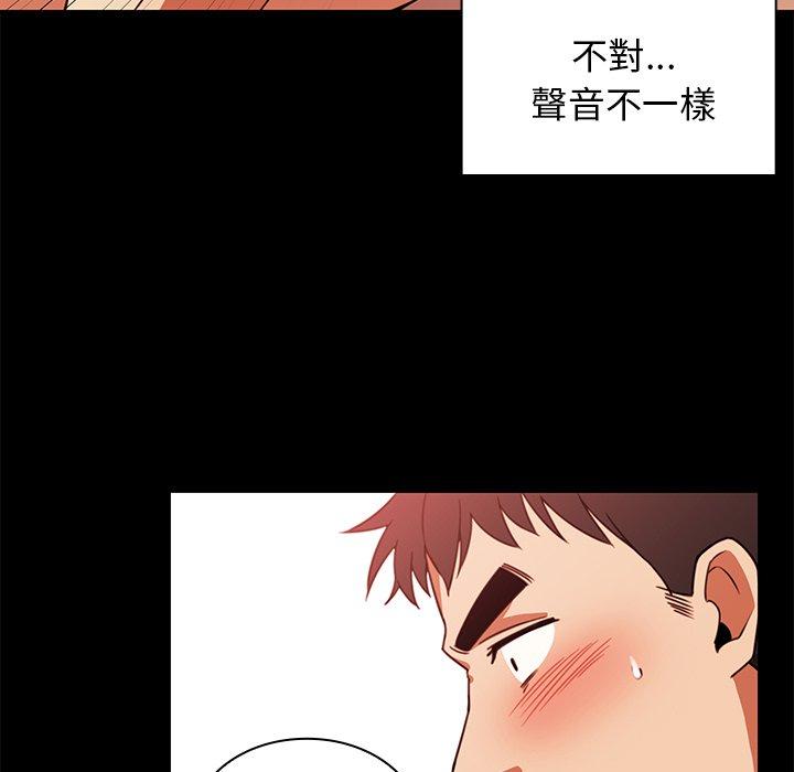 《鄰居的逆襲》漫画 第20話