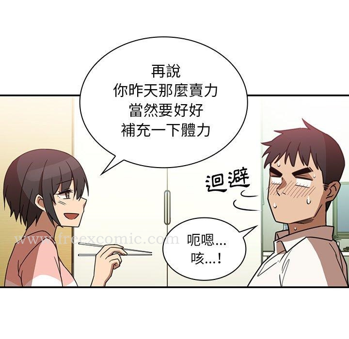 《鄰居的逆襲》漫画 第20話