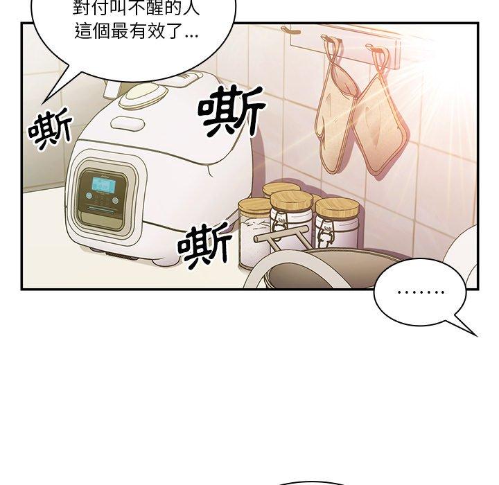 《鄰居的逆襲》漫画 第20話