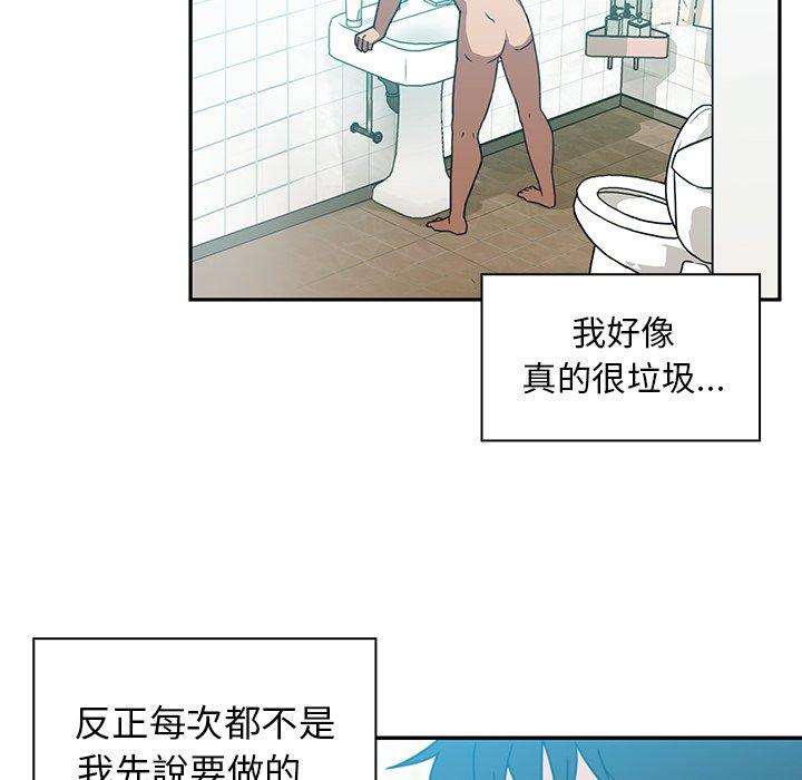 《鄰居的逆襲》漫画 第20話