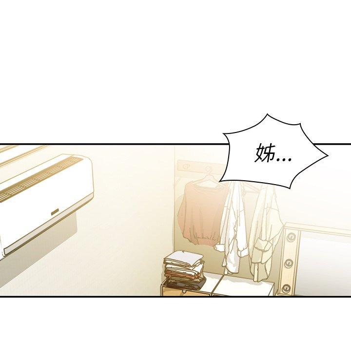 《鄰居的逆襲》漫画 第20話
