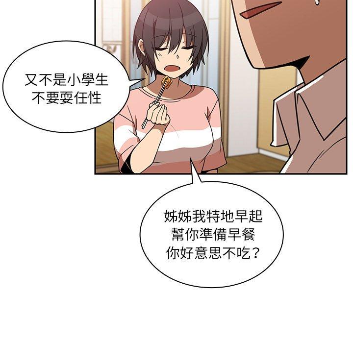 《鄰居的逆襲》漫画 第20話