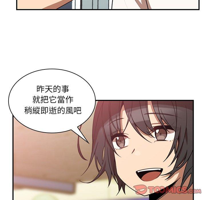 《鄰居的逆襲》漫画 第20話