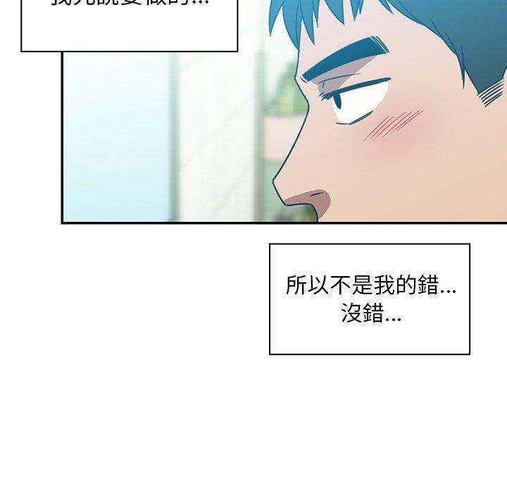 《鄰居的逆襲》漫画 第20話
