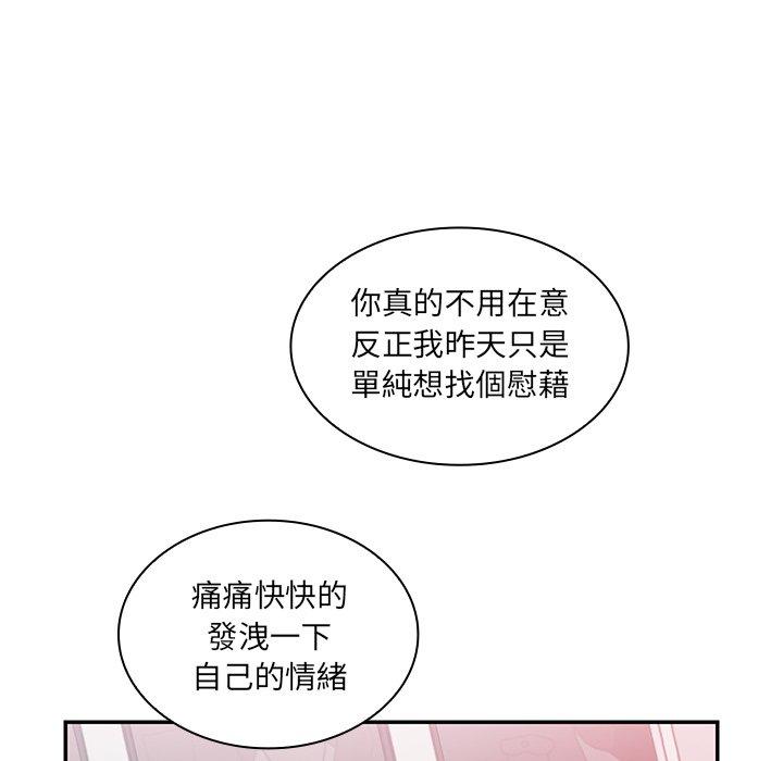 《鄰居的逆襲》漫画 第20話