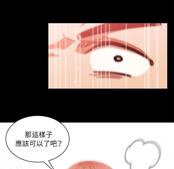 《鄰居的逆襲》漫画 第20話