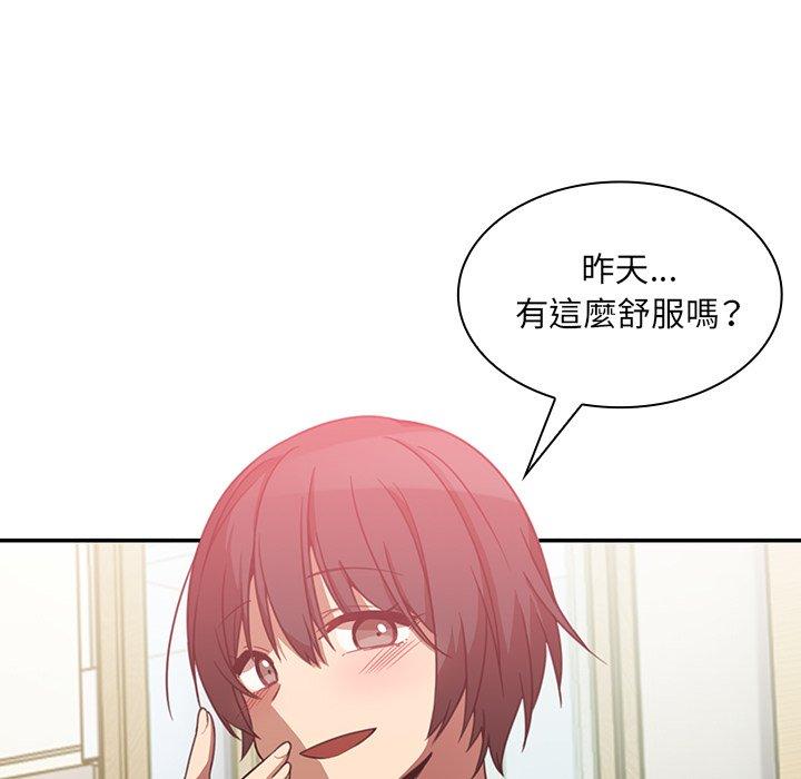 《鄰居的逆襲》漫画 第20話