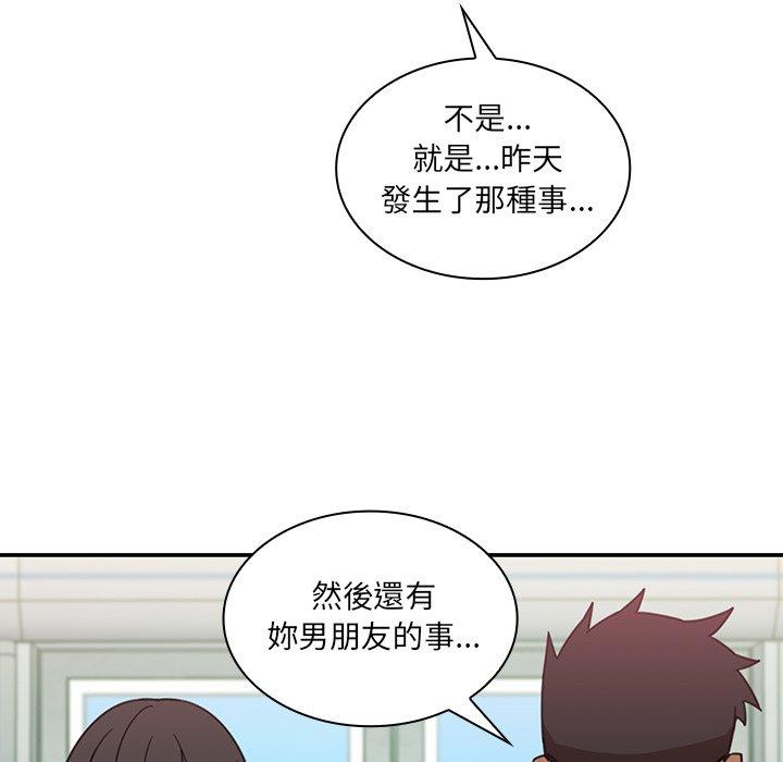 《鄰居的逆襲》漫画 第20話