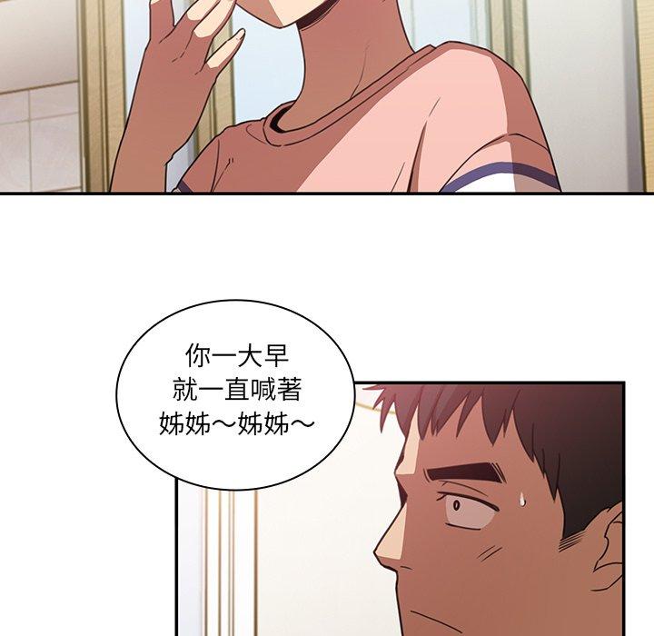 《鄰居的逆襲》漫画 第20話