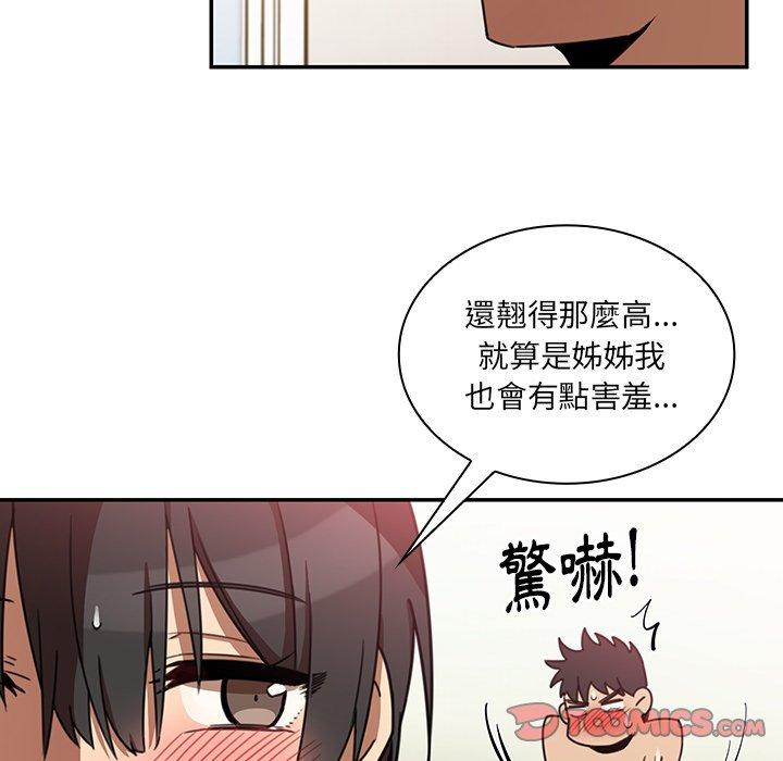 《鄰居的逆襲》漫画 第20話