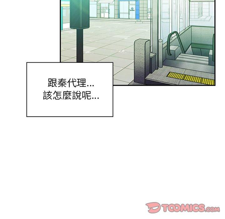 《鄰居的逆襲》漫画 第20話