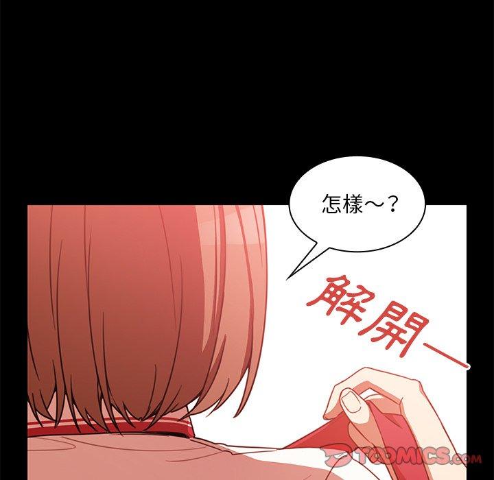 《鄰居的逆襲》漫画 第20話