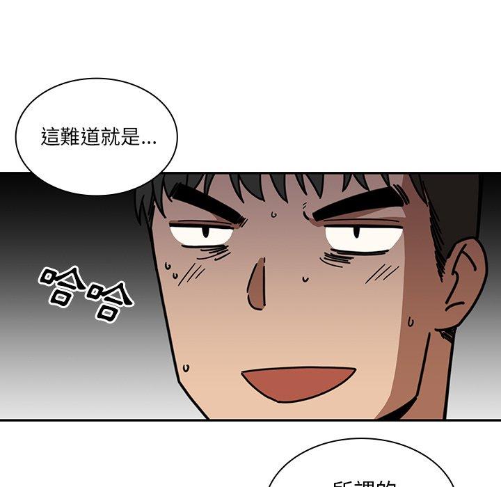 《鄰居的逆襲》漫画 第20話